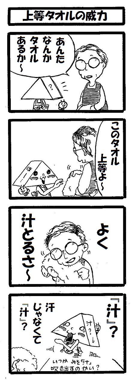 上等タオル 上等タオル