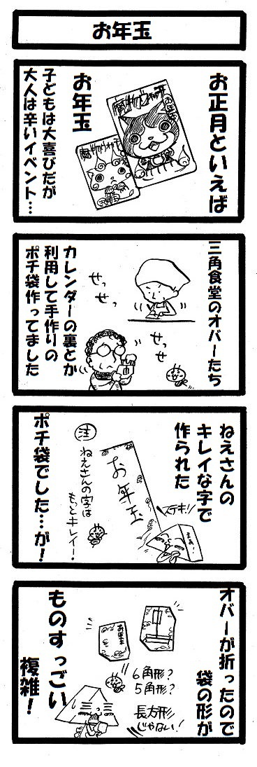 お年玉 お年玉
