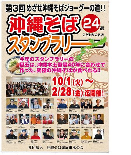 「沖縄そばじょーぐー」認定証授与式のご案内