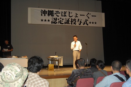 第5回沖縄そばじょーぐー認定証授与式 第5回沖縄そばじょーぐー認定証授与式