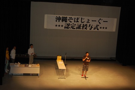 第5回沖縄そばじょーぐー認定証授与式 第5回沖縄そばじょーぐー認定証授与式