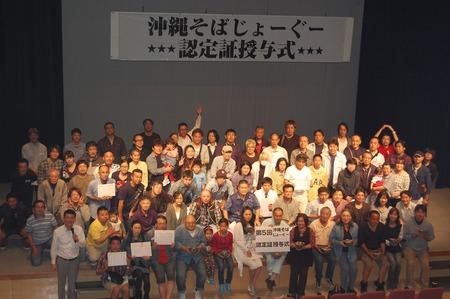 第5回沖縄そばじょーぐー認定証授与式 第5回沖縄そばじょーぐー認定証授与式