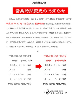 【営業時間変更のお知らせ】 【営業時間変更のお知らせ】