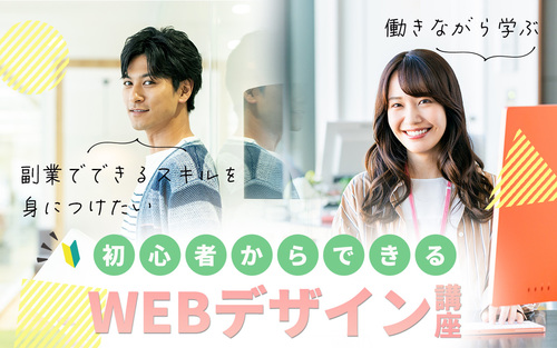 沖縄 WEBデザイナー講座
