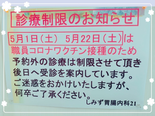 【( ̄^ ̄)ゞしみず胃腸内科21より、 とっても大切なお知らせ!!o(・x・)/】 【( ̄^ ̄)ゞしみず胃腸内科21より、 とっても大切なお知らせ!!o(・x・)/】