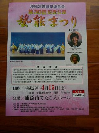 沖縄宮古郷友連合会が15日(土)に芸能まつり 沖縄宮古郷友連合会が15日(土)に芸能まつり