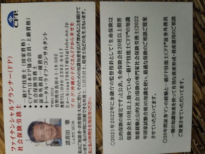 諸喜田肇の名刺がお守りに 諸喜田肇の名刺がお守りに