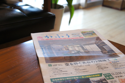 週刊かふうに「愛知の家」が掲載されました。