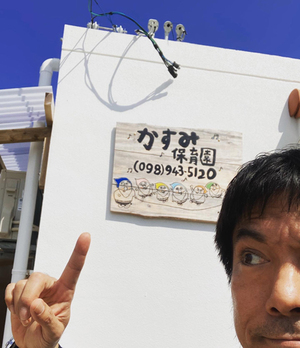 看板製作沖縄 看板製作沖縄