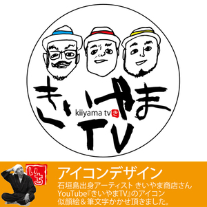 アイコン作成沖縄 アイコン作成沖縄