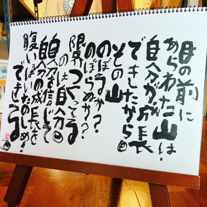 筆文字メッセージ 筆文字メッセージ