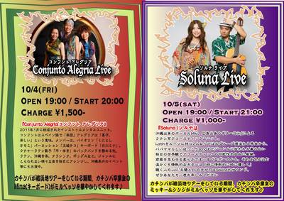 ☆10月のソルナLIVE Schedule☆