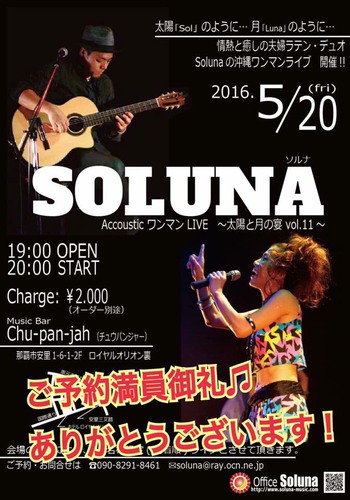 Solunaワンマンライブ2016.5 Solunaワンマンライブ2016.5