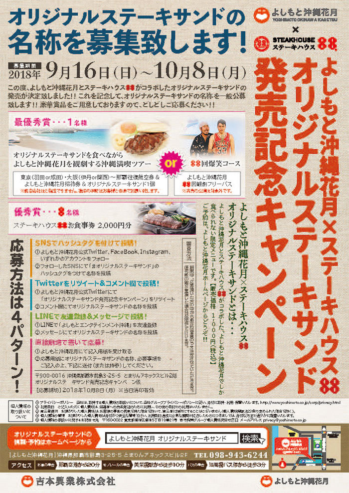 よしもと沖縄花月とステーキハウス88がコラボ よしもと沖縄花月とステーキハウス88がコラボ
