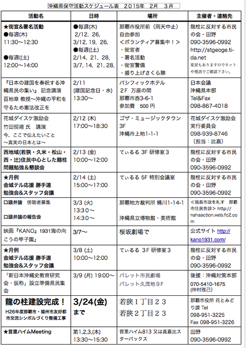 改訂・沖縄県保守活動スケジュール表　2０15年　2月　３月