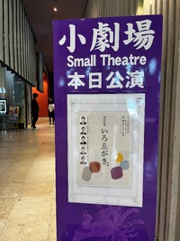 琉球舞踊公演『いろえがき２』見てきました
