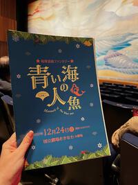 琉球芸能ファンタジー「青い海の人魚」見てきました