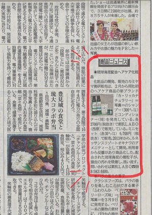 新報記事 新報記事