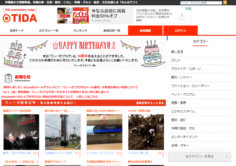 3月21日はてぃーだブログ14周年です☆「TI-DA」から『TIDA』へ新生TIDAを乞うご期待です☆ 3月21日はてぃーだブログ14周年です☆「TI-DA」から『TIDA』へ新生TIDAを乞うご期待です☆