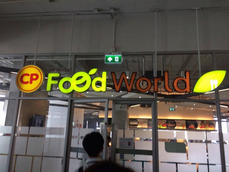 タイでセブンイレブン1万店舗を経営するCPグループが設立した『パンヤピワット大学』に打合せに行ってきました☆ タイでセブンイレブン1万店舗を経営するCPグループが設立した『パンヤピワット大学』に打合せに行ってきました☆