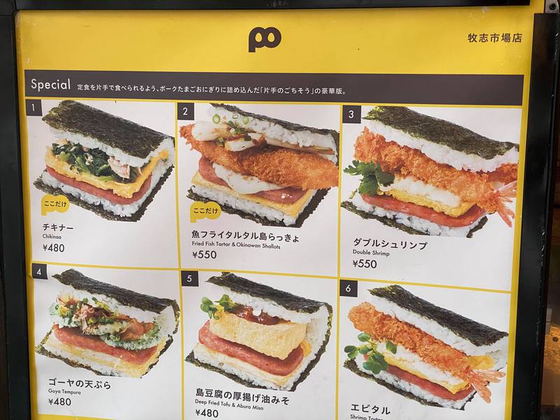 ポーたまさんにポーク玉子おにぎりを買いに来ました☆ ポーたまさんにポーク玉子おにぎりを買いに来ました☆
