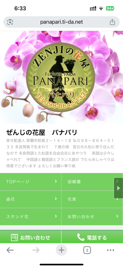 那覇市前島にあるフラワーショップ『ぜんじの花屋パナパリ』さんをご紹介☆ 那覇市前島にあるフラワーショップ『ぜんじの花屋パナパリ』さんをご紹介☆