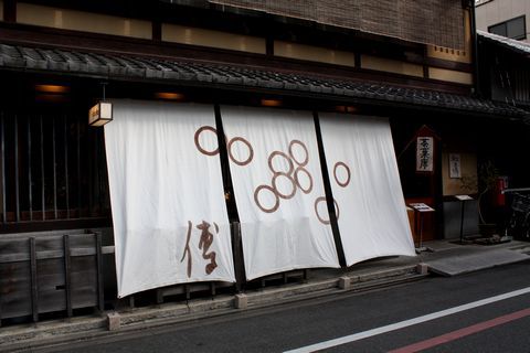 京都 和久傳 堺町店 茶菓席 京都 和久傳 堺町店 茶菓席