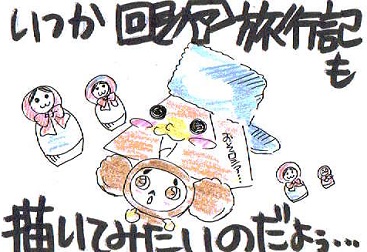 ロシアより愛をこめて