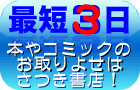 本の注文は当店で