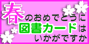 図書カード