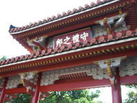 ☆琉球建築 首里城☆
