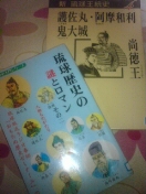 ☆護佐丸を学ぶ♪