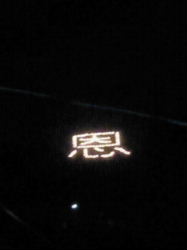 ☆光文字♪
