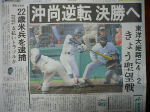 沖縄尚学 決勝戦へ