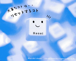 リセット