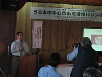 うるま市中心市街地活性化シンポジウム