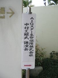 中村文昭さんがお店に来ました。