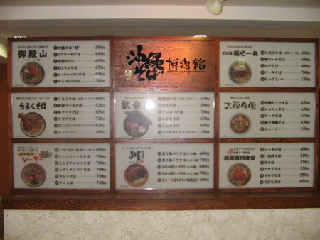 「沖縄そば博物館」第3回ミーティング