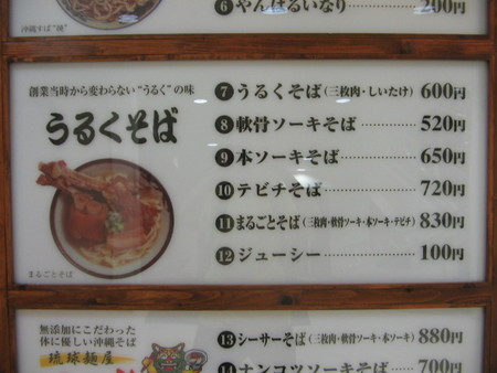 「沖縄そば博物館」第3回ミーティング