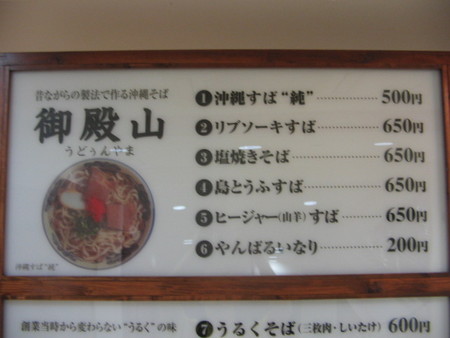 「沖縄そば博物館」第3回ミーティング