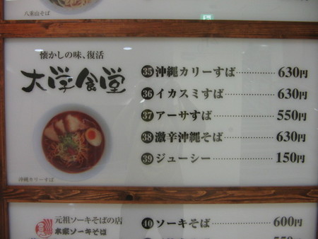 「沖縄そば博物館」第3回ミーティング