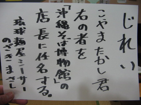 「沖縄そば博物館」店長に命ず。