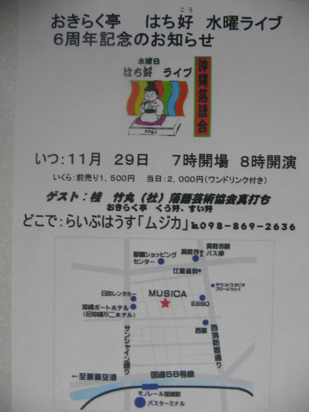 「おきらく亭はち好」さんご来店。