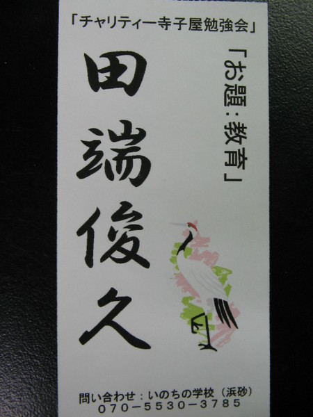 中村文昭さんの師匠「田端俊久さん」