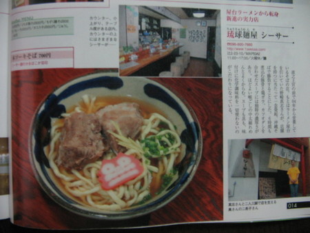 沖縄・那覇に掲載されました。