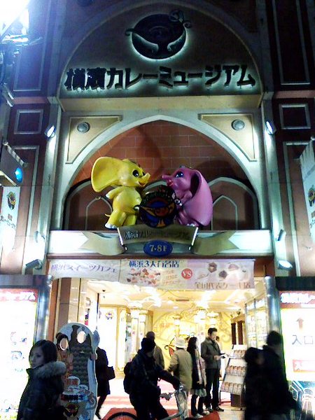 横浜カレーミュージアム