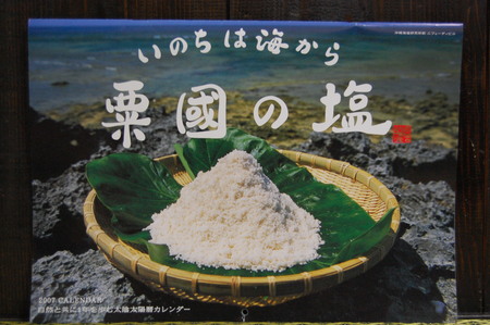 粟国の塩