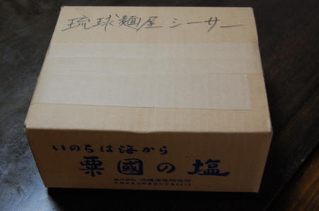 粟国の塩