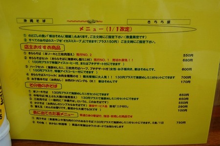 沖縄そばスタンプラリー(きらら屋・糸満市)