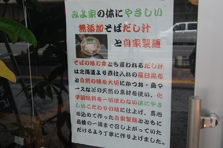 沖縄そば みよ家 沖縄そば伝道師 すばらしき、すば屋たち